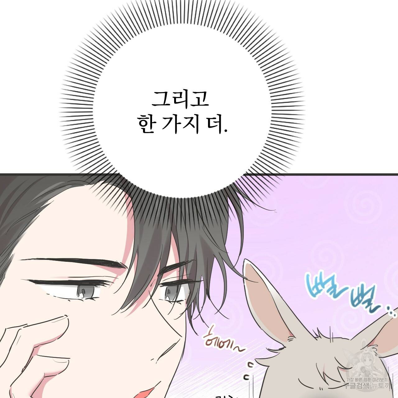 하비비의 토끼들 9화 11