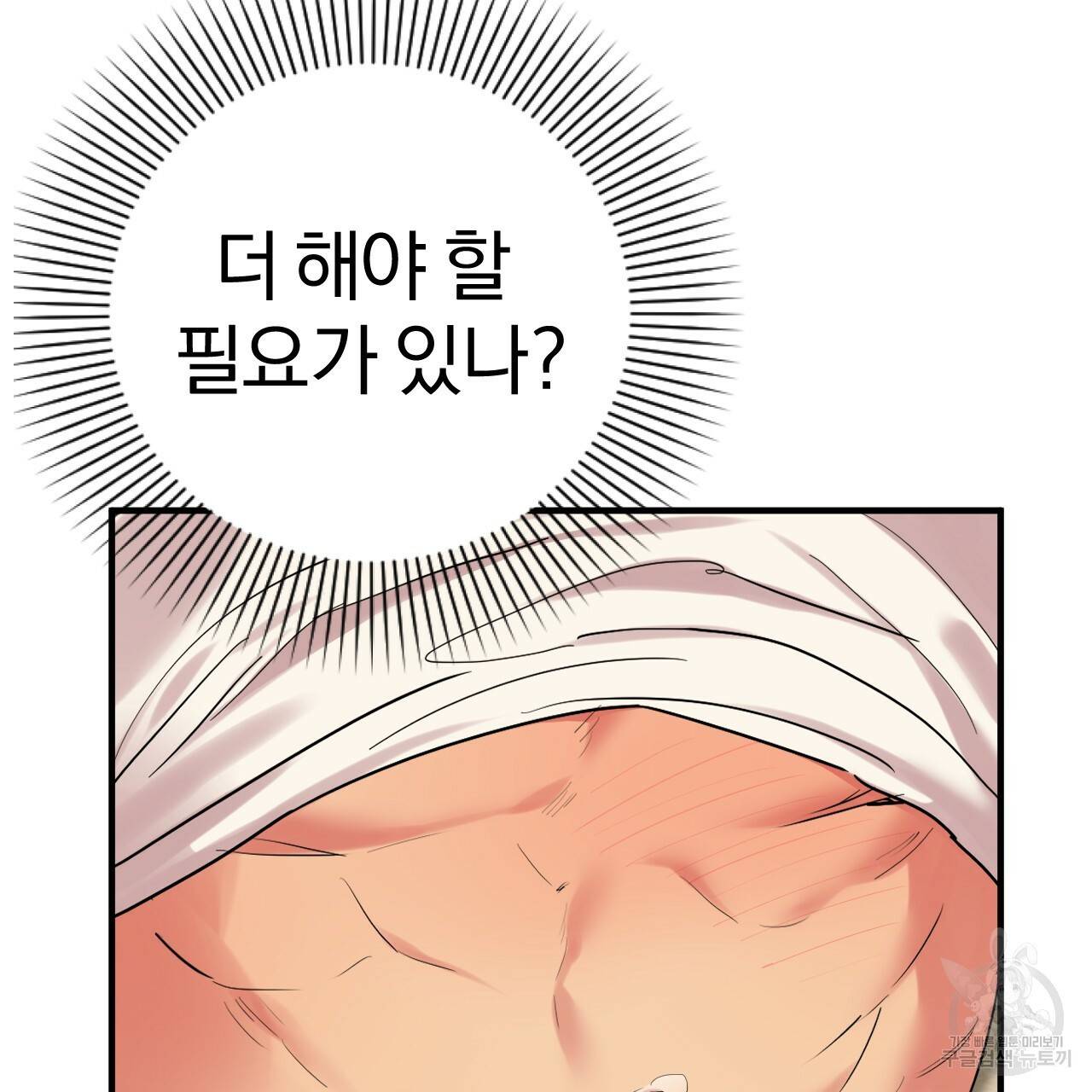하비비의 토끼들 9화 16