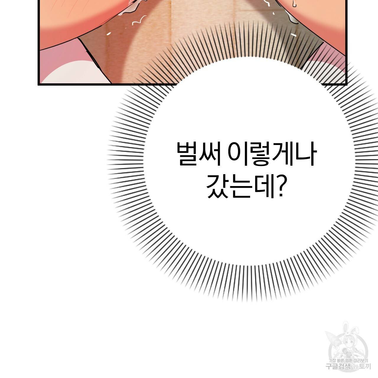 하비비의 토끼들 9화 18