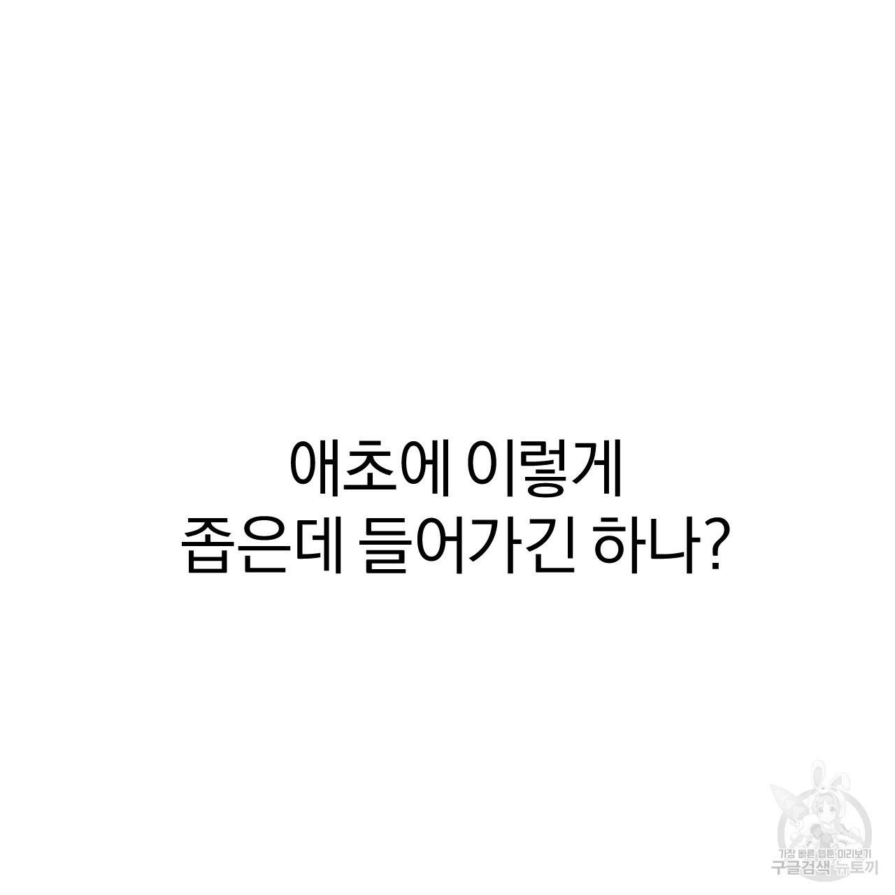 하비비의 토끼들 9화 19