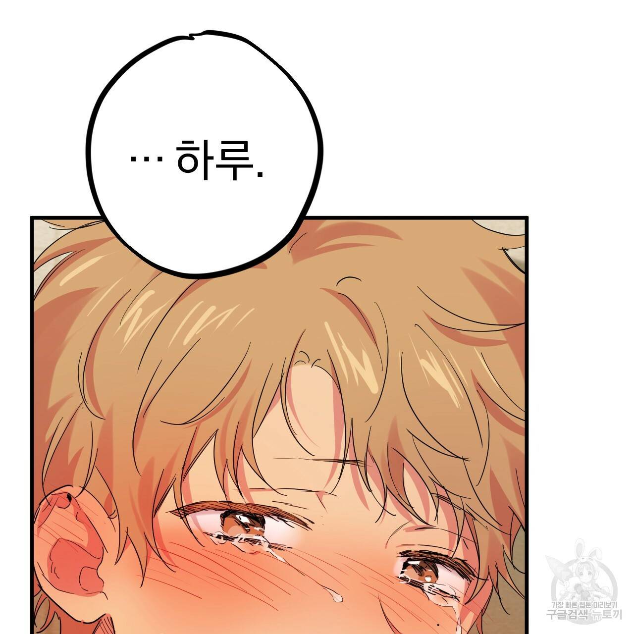 하비비의 토끼들 9화 29