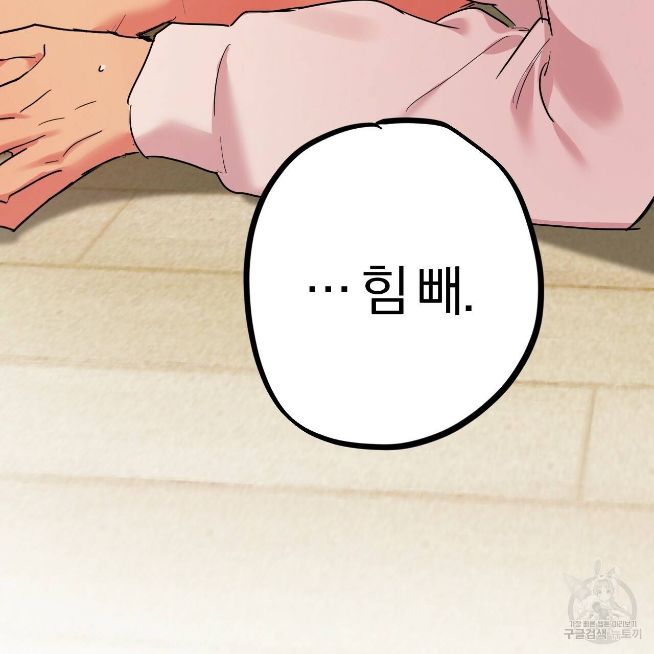 하비비의 토끼들 9화 33