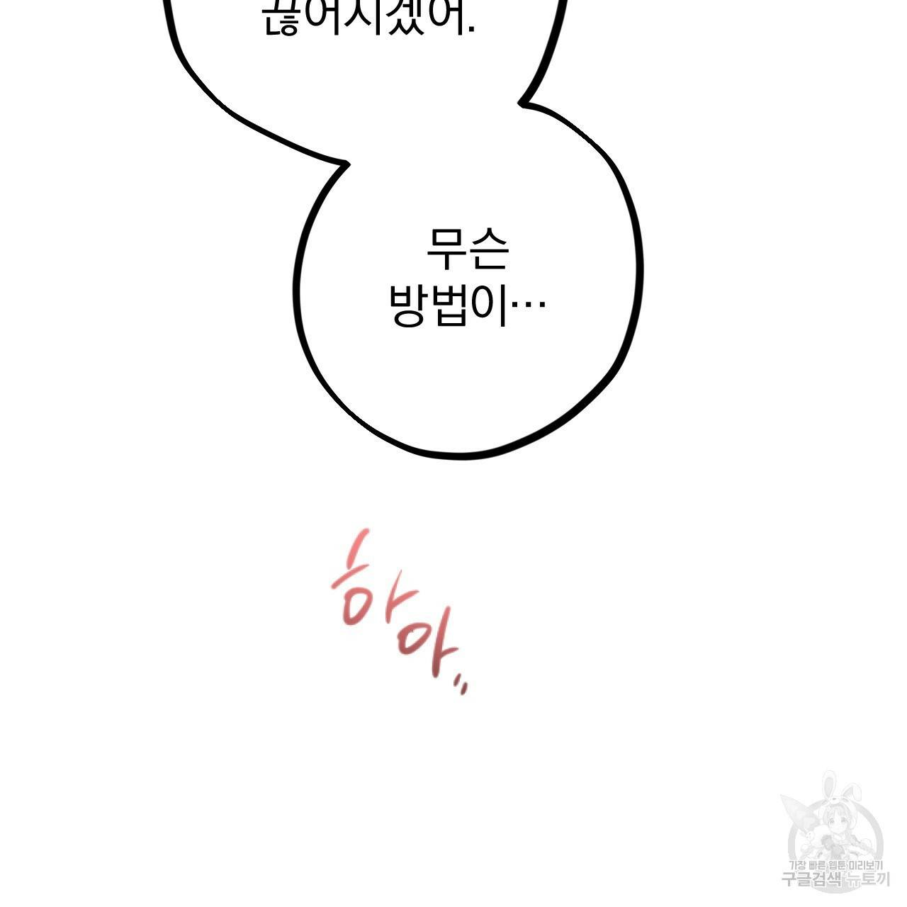 하비비의 토끼들 9화 58