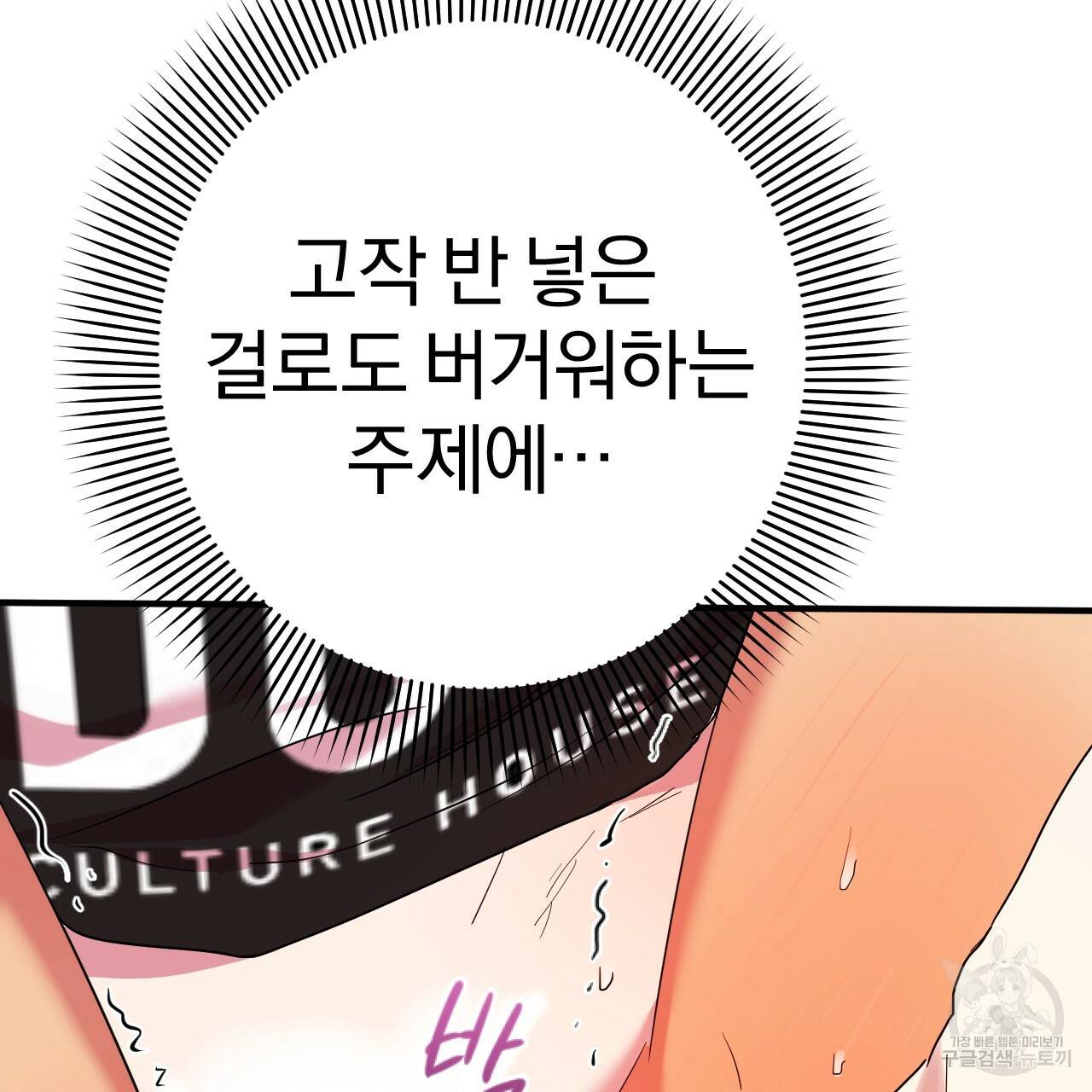 하비비의 토끼들 9화 68