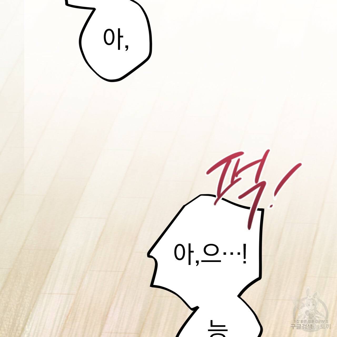 하비비의 토끼들 9화 96