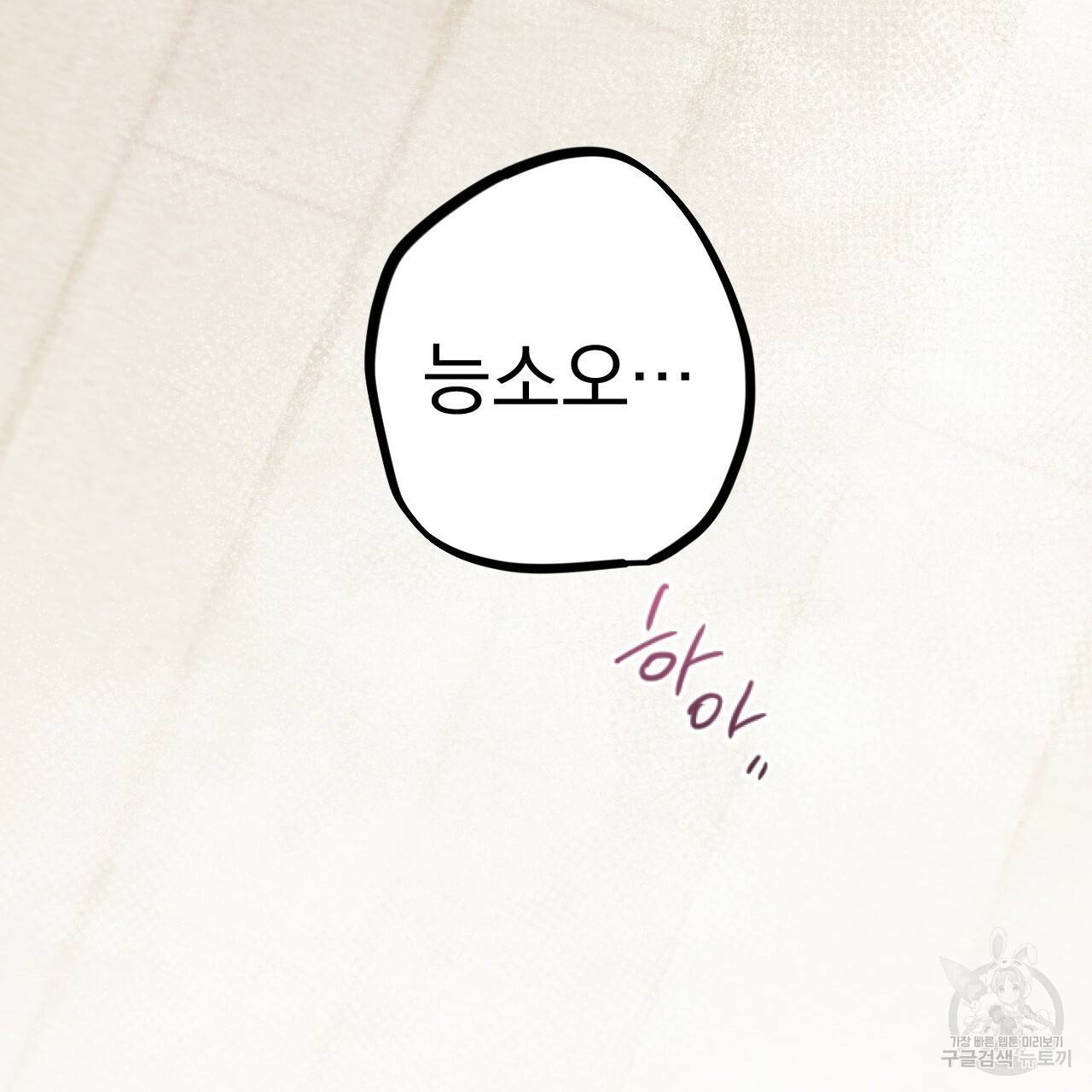 하비비의 토끼들 9화 104