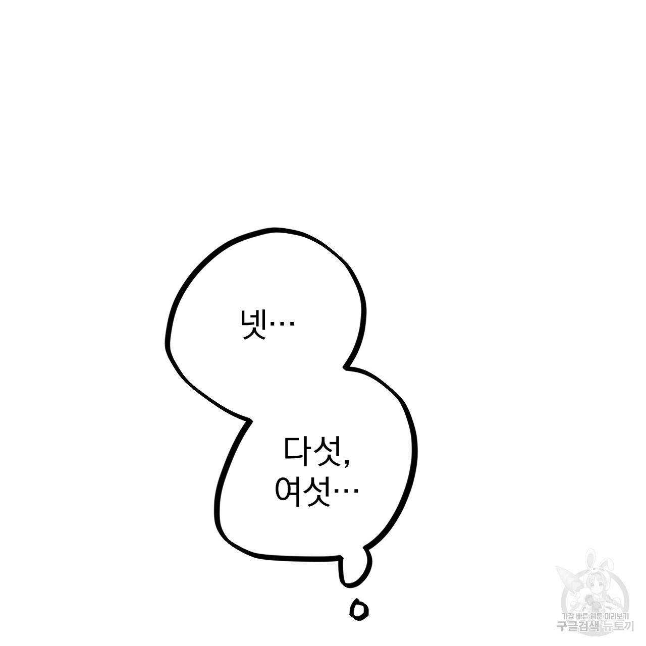 하비비의 토끼들 9화 106