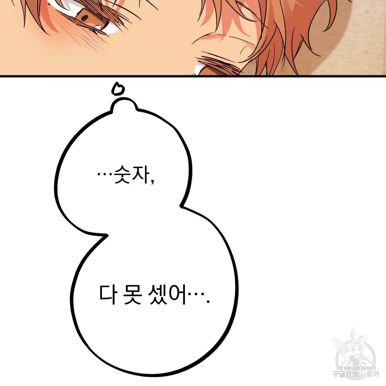 하비비의 토끼들 9화 110