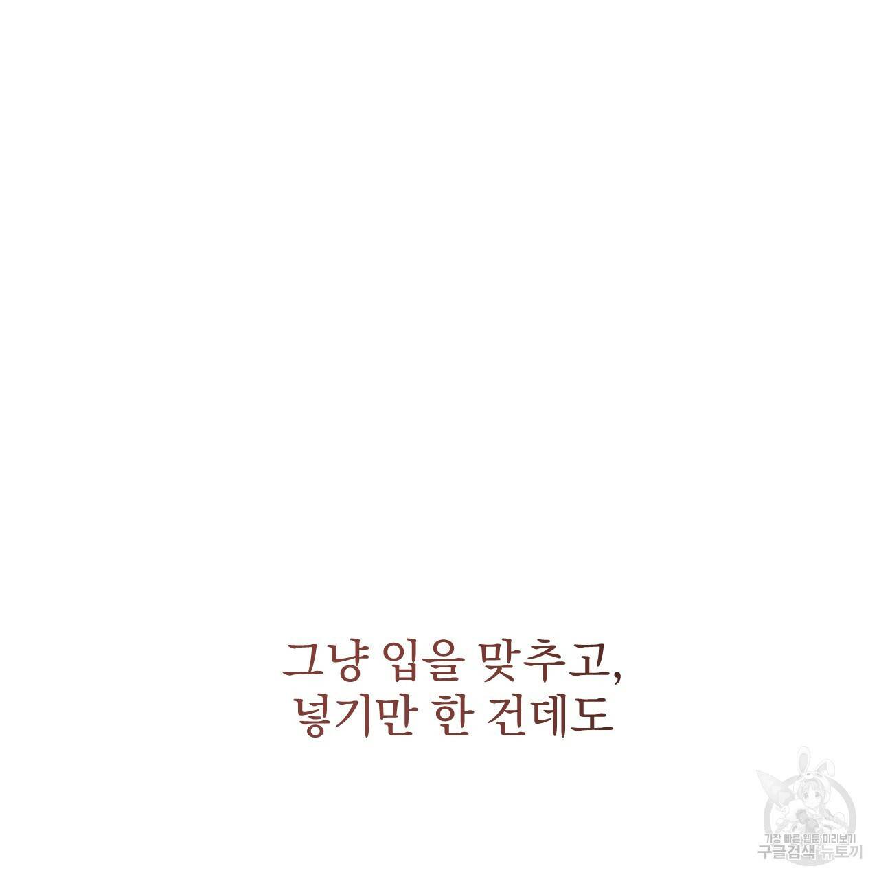 하비비의 토끼들 9화 111