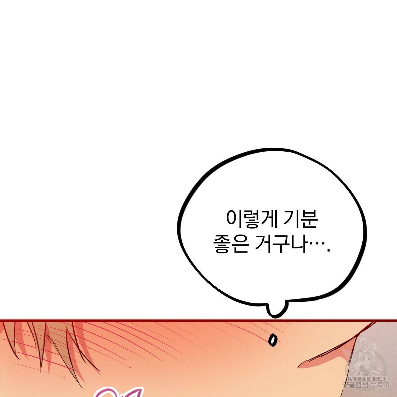 하비비의 토끼들 9화 112