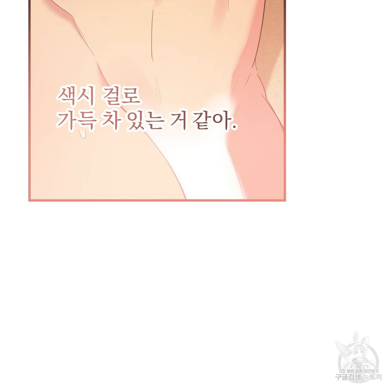하비비의 토끼들 9화 115