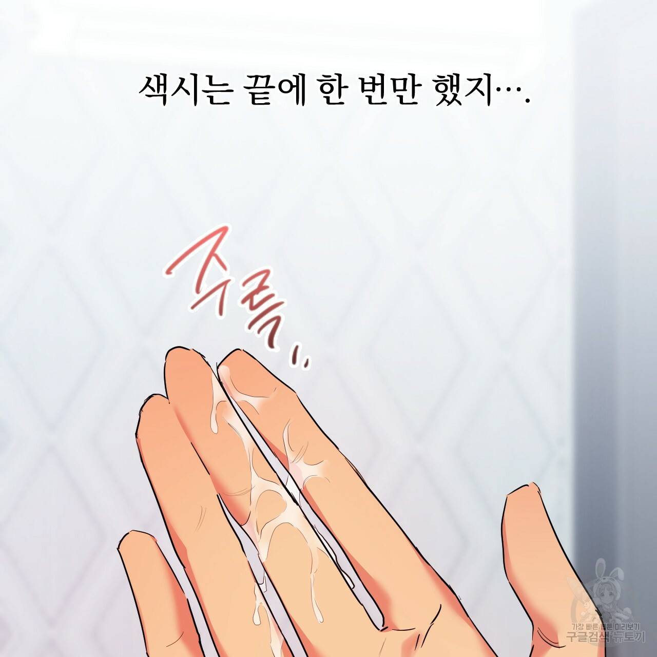하비비의 토끼들 9화 118