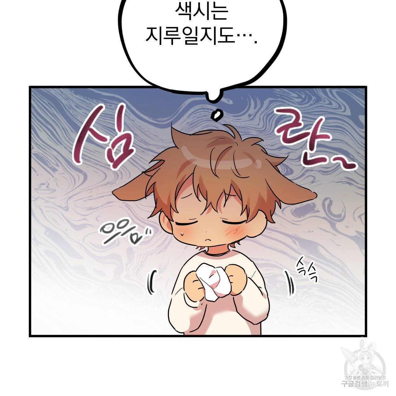 하비비의 토끼들 9화 121