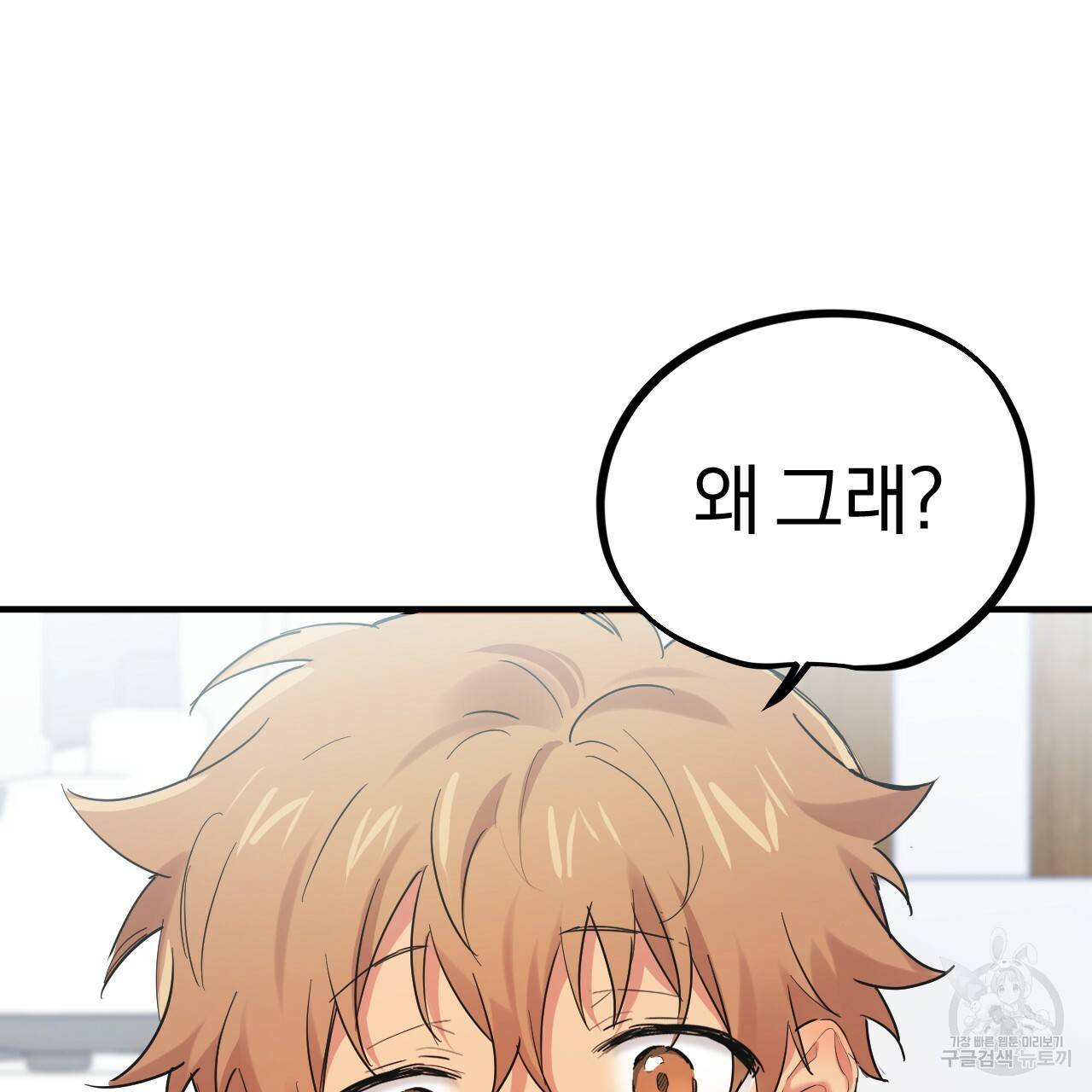 하비비의 토끼들 9화 133