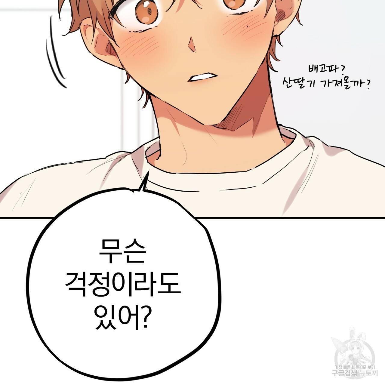 하비비의 토끼들 9화 134