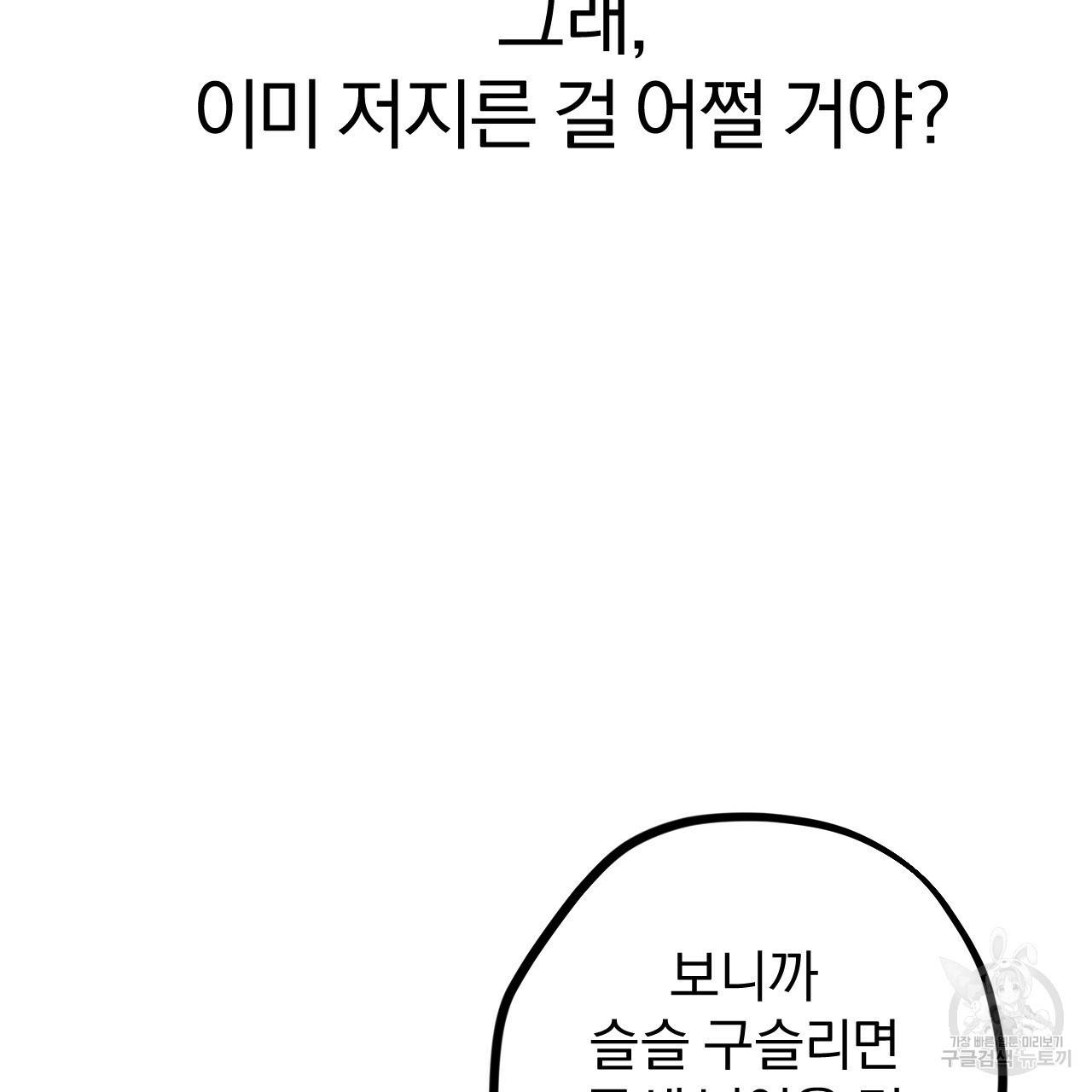 하비비의 토끼들 9화 137