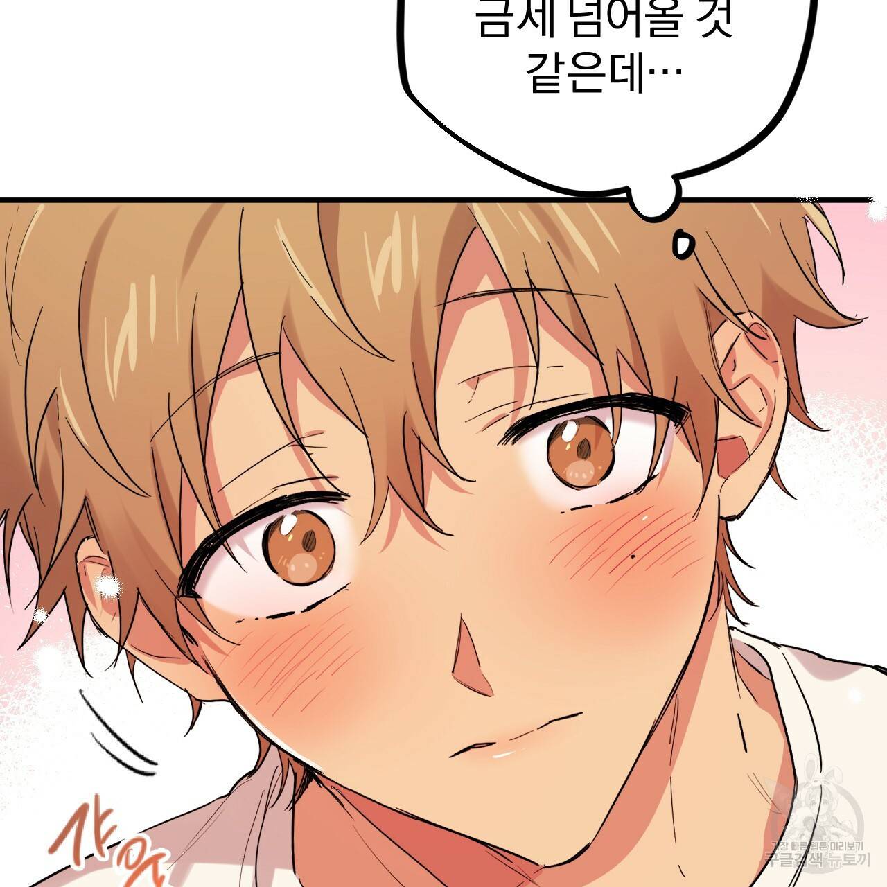 하비비의 토끼들 9화 138