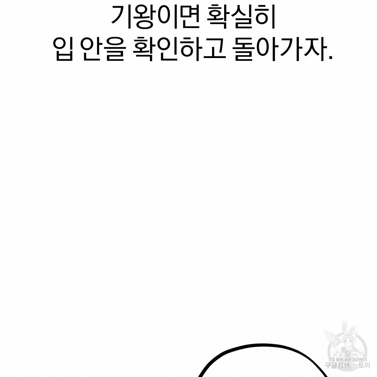 하비비의 토끼들 9화 140