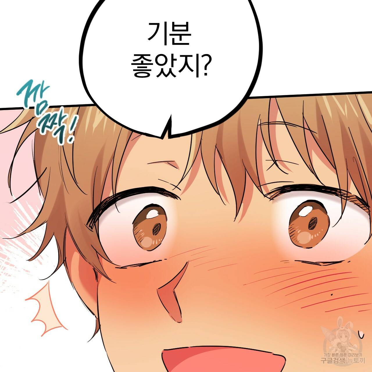 하비비의 토끼들 9화 143