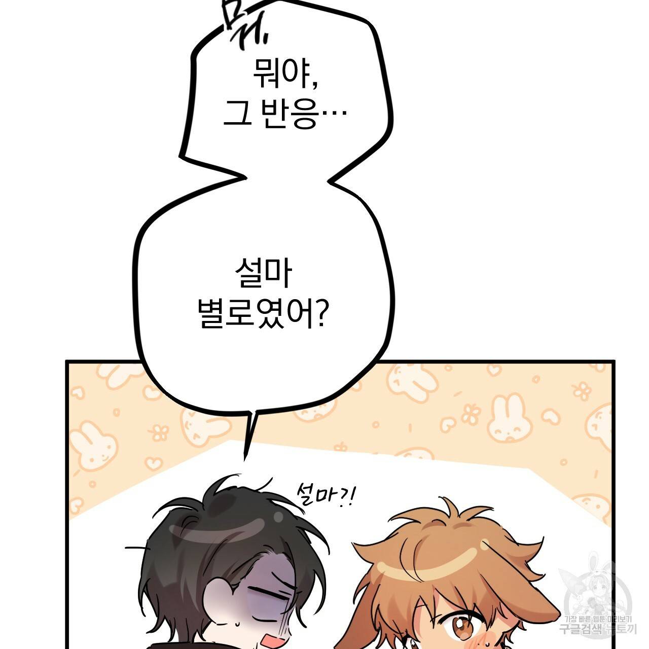 하비비의 토끼들 9화 145