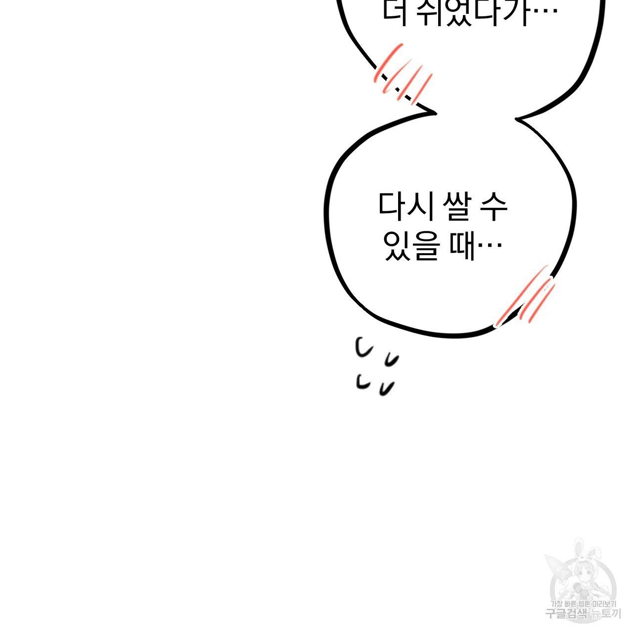 하비비의 토끼들 9화 150