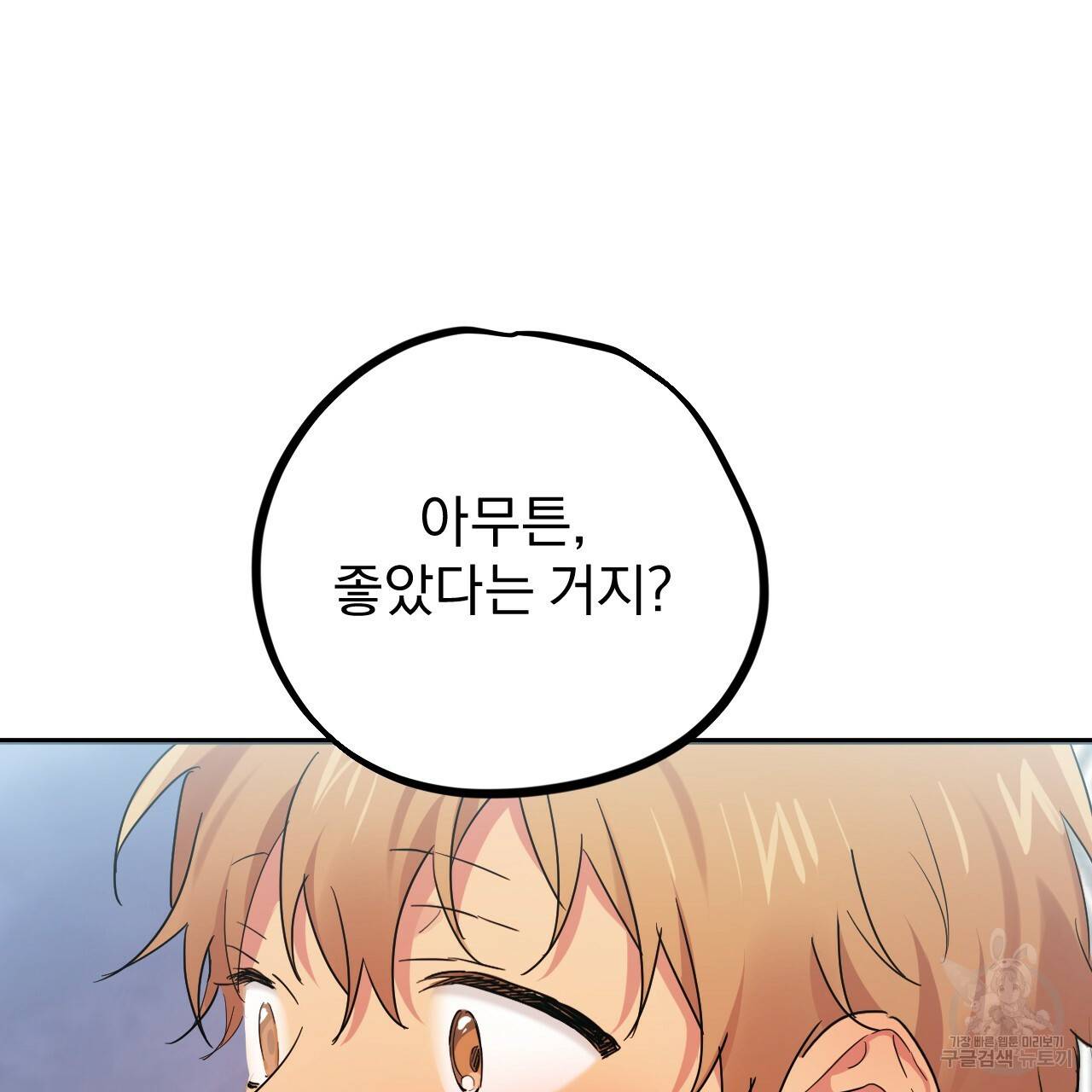 하비비의 토끼들 9화 153