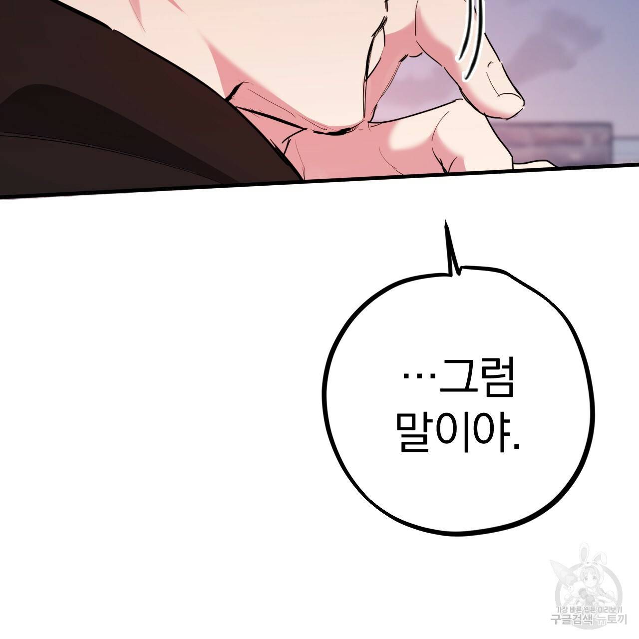 하비비의 토끼들 9화 158