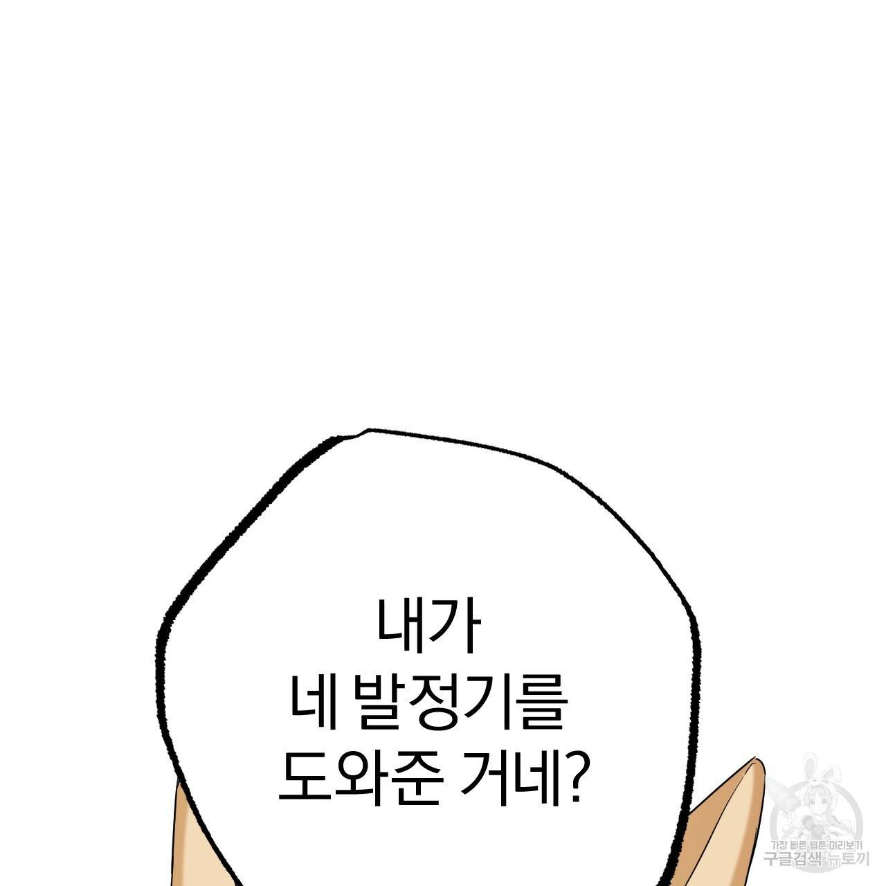 하비비의 토끼들 9화 159