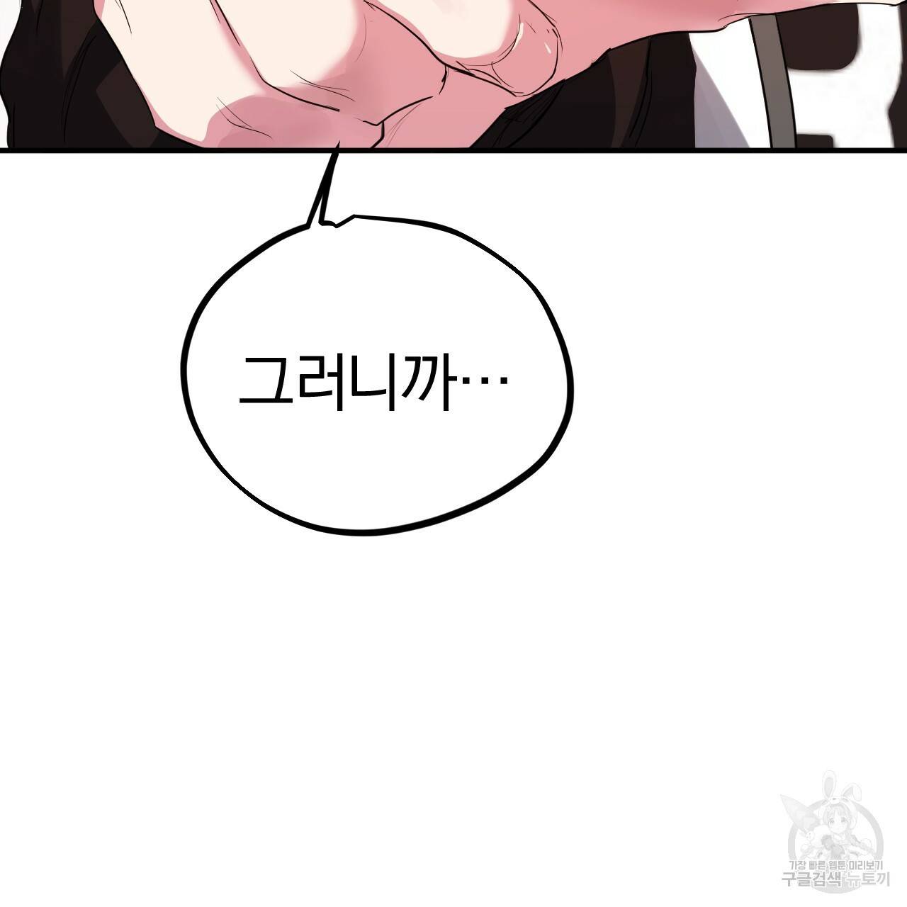 하비비의 토끼들 9화 164