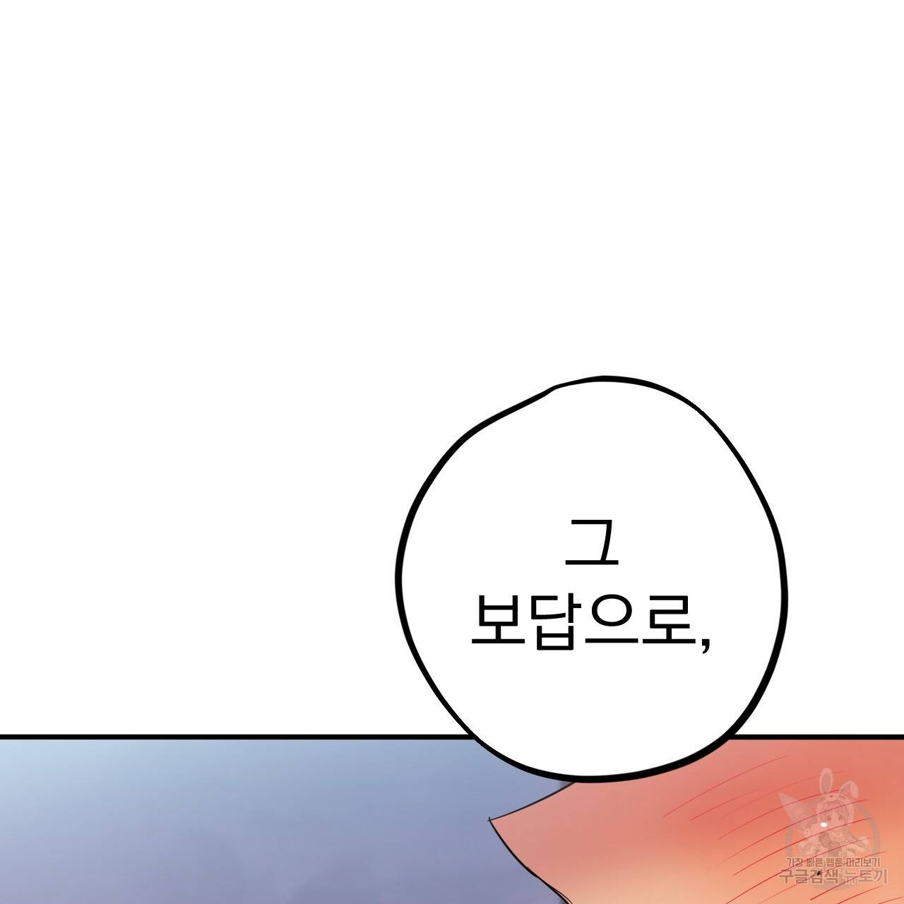 하비비의 토끼들 9화 165