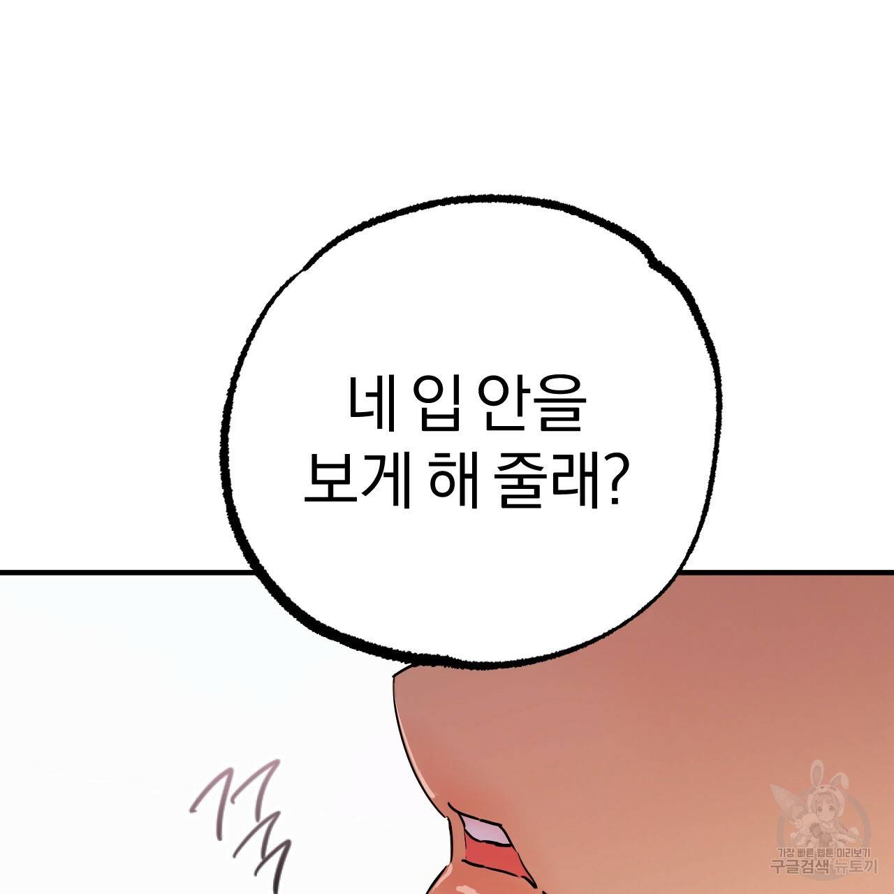 하비비의 토끼들 9화 167
