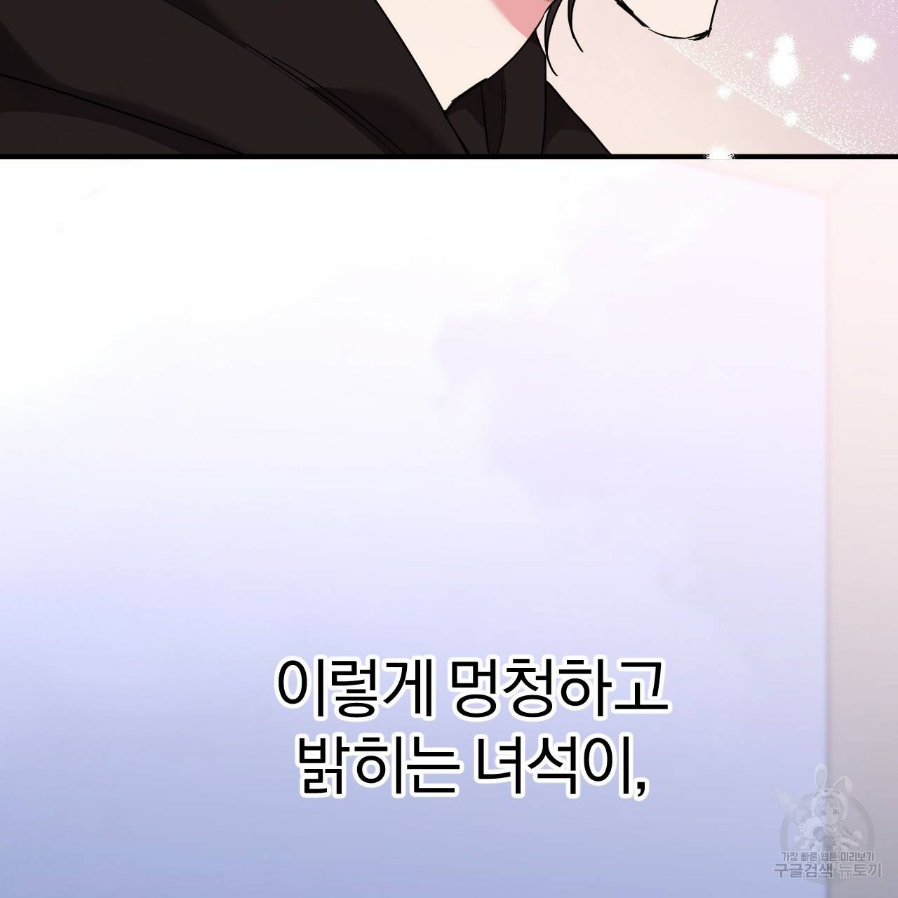 하비비의 토끼들 9화 171