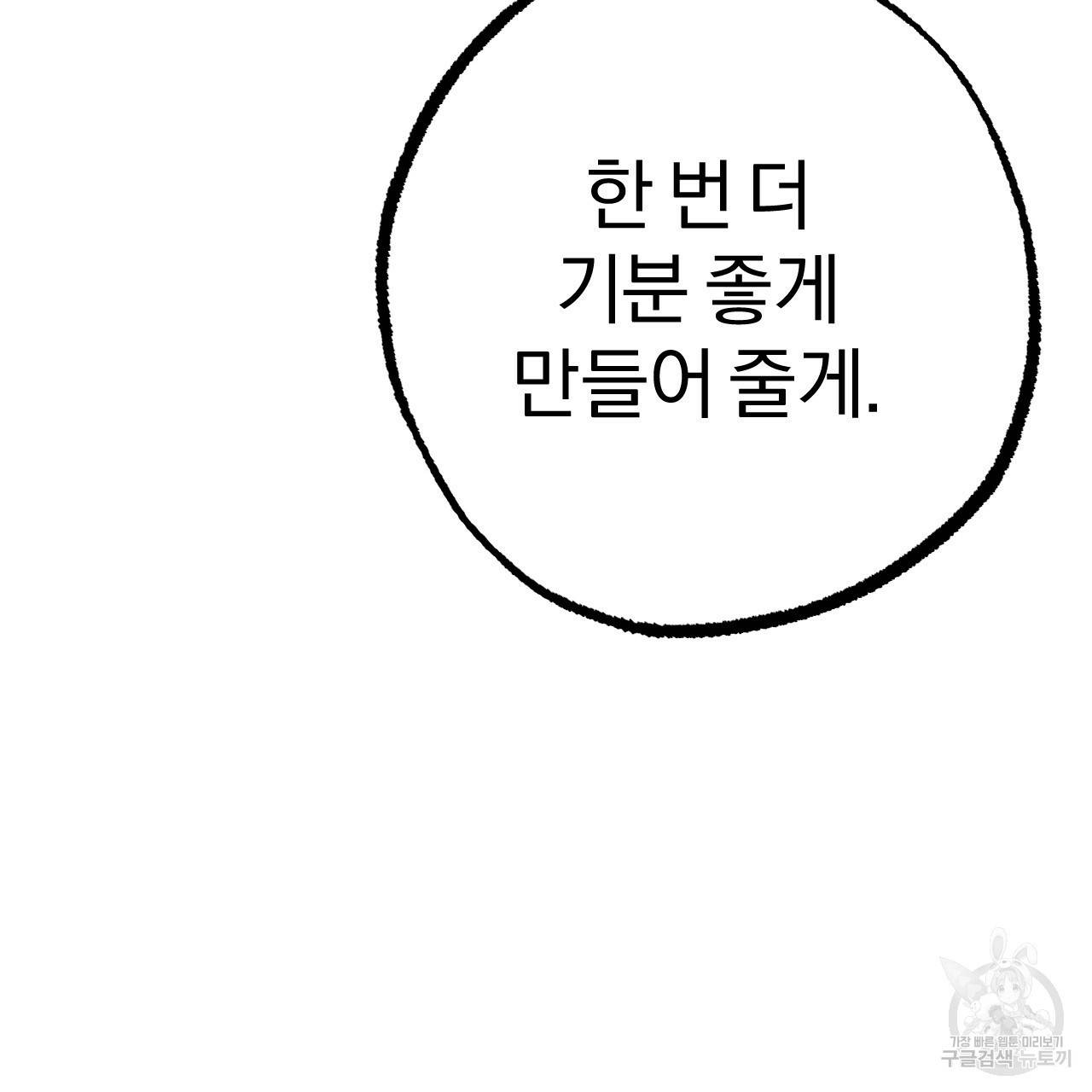하비비의 토끼들 9화 176