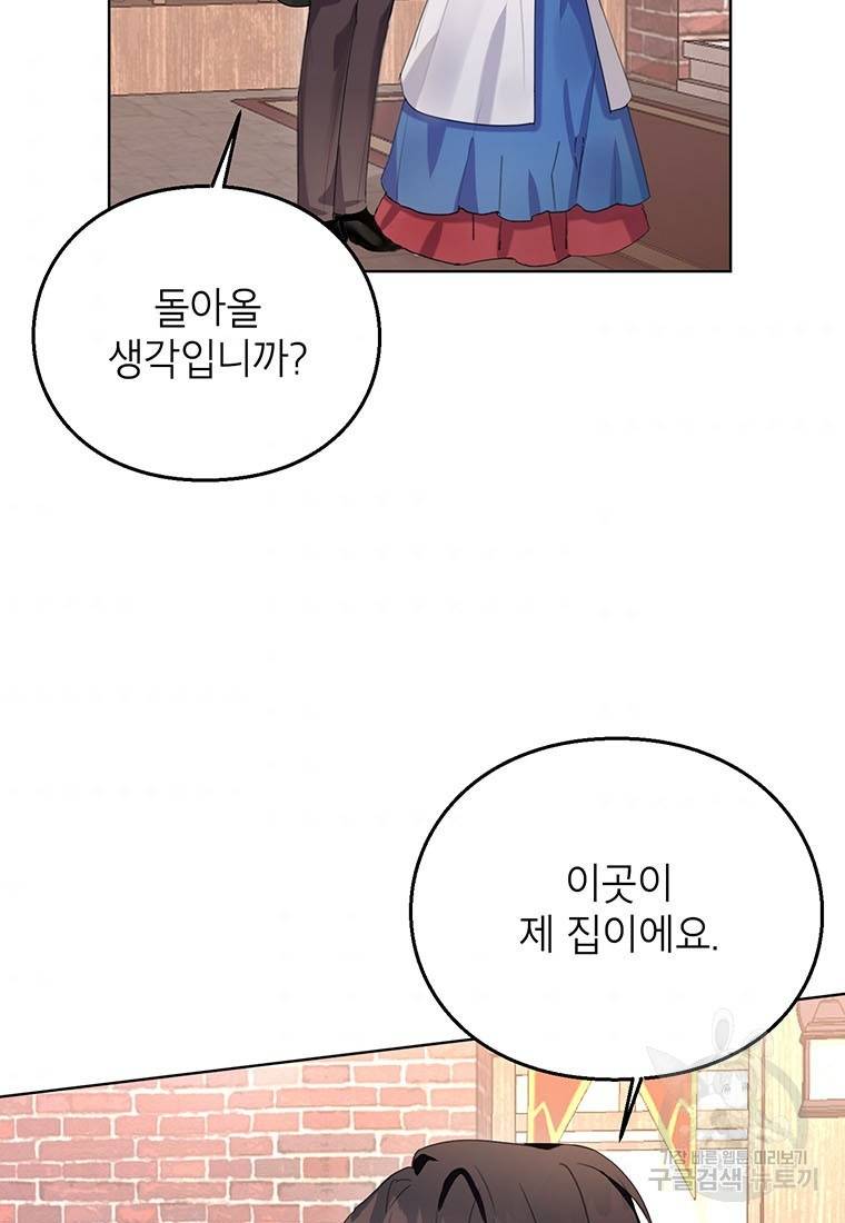 그 오토메 게임의 배드엔딩 9화 5