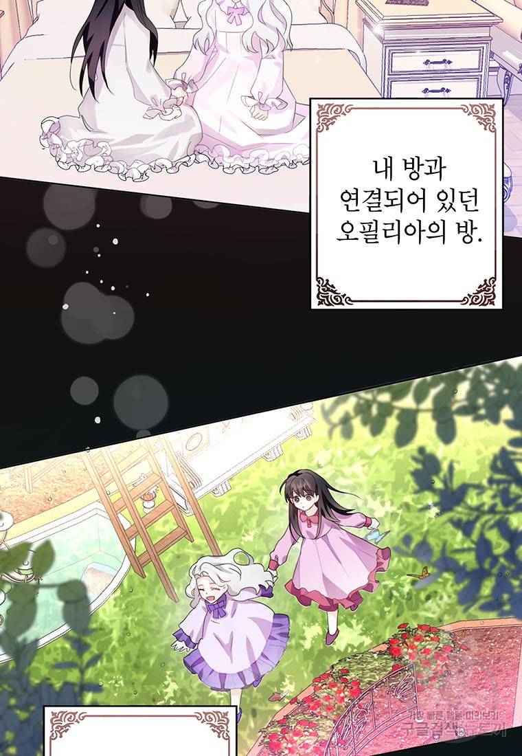 그 오토메 게임의 배드엔딩 9화 9