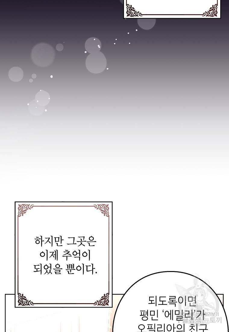 그 오토메 게임의 배드엔딩 9화 11