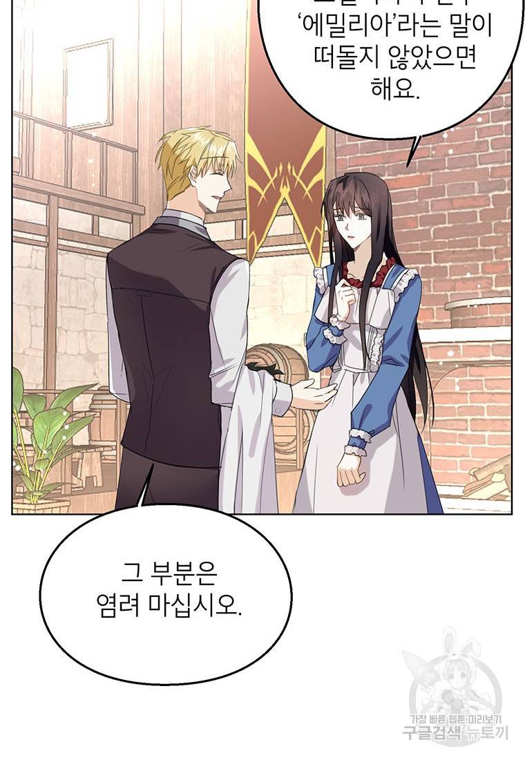 그 오토메 게임의 배드엔딩 9화 12