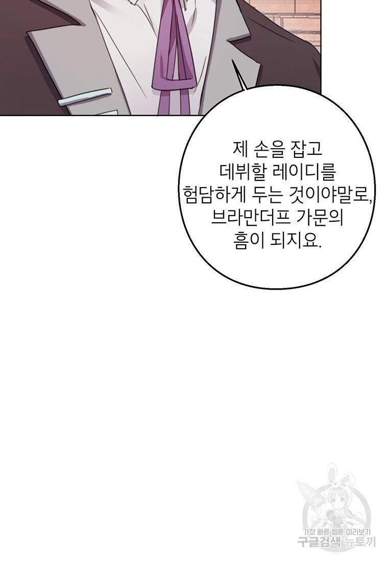 그 오토메 게임의 배드엔딩 9화 14
