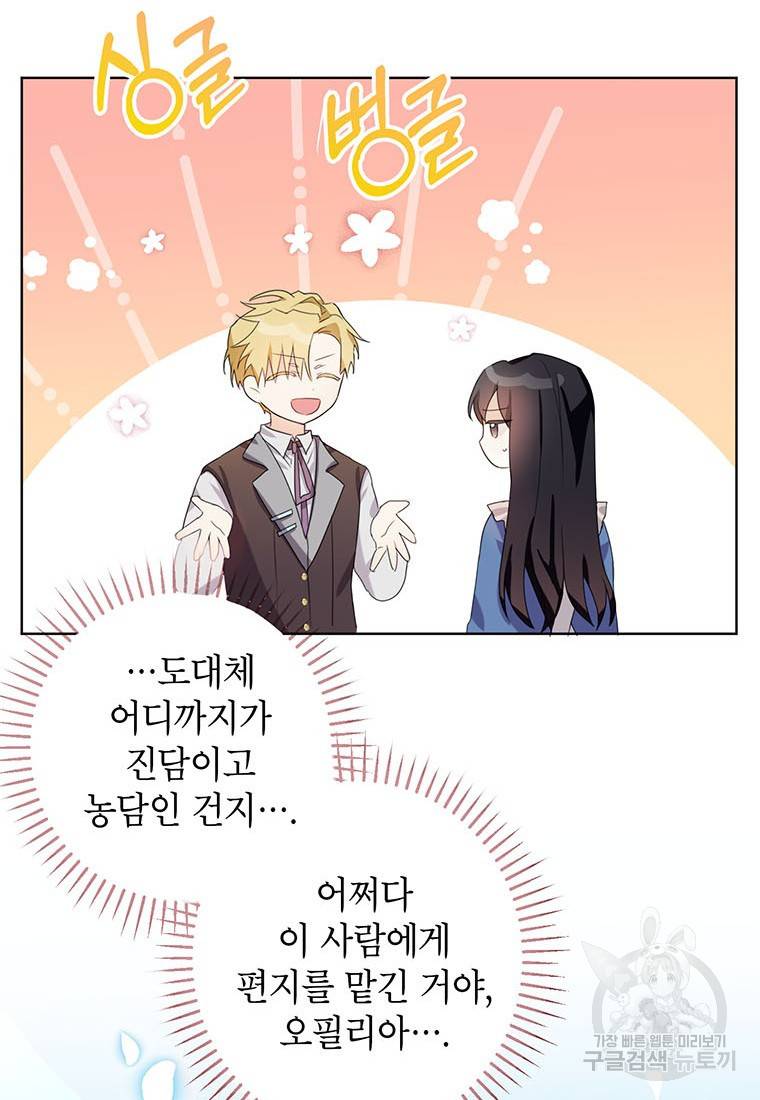 그 오토메 게임의 배드엔딩 9화 15