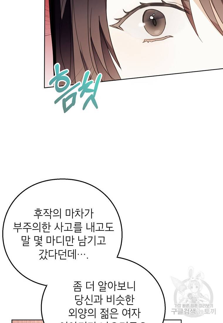 그 오토메 게임의 배드엔딩 9화 19