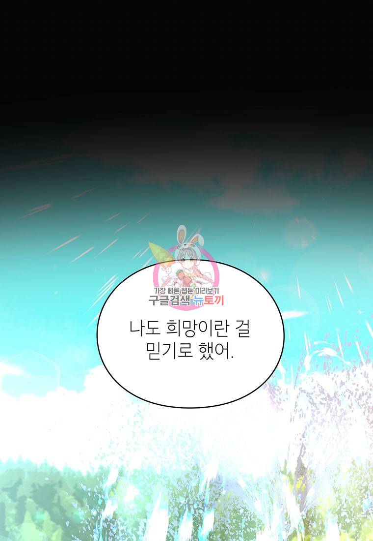 그 오토메 게임의 배드엔딩 19화 1