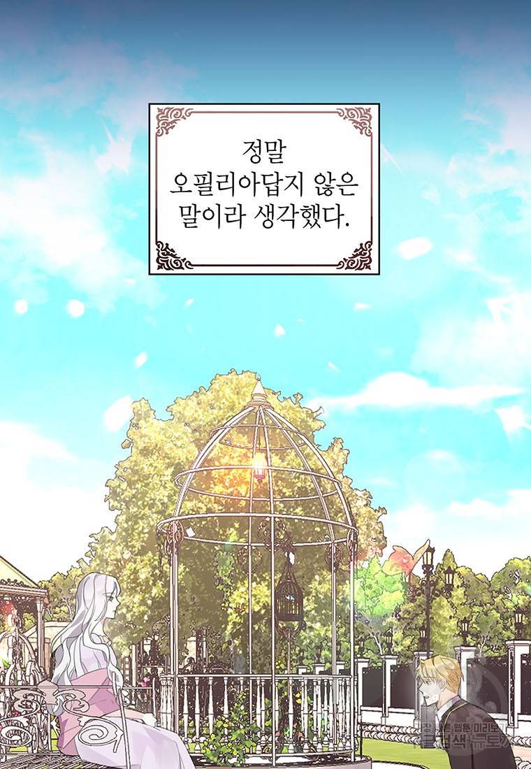 그 오토메 게임의 배드엔딩 19화 3