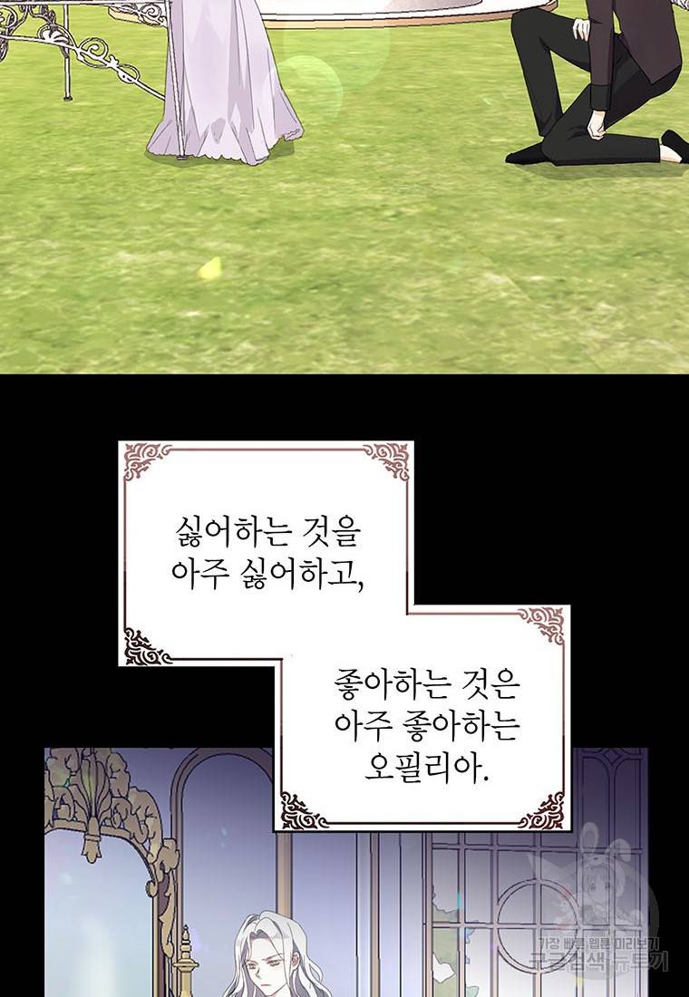 그 오토메 게임의 배드엔딩 19화 4