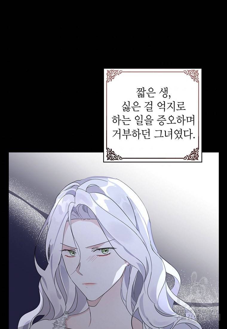 그 오토메 게임의 배드엔딩 19화 6