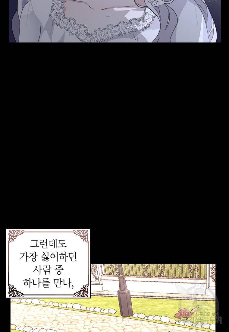 그 오토메 게임의 배드엔딩 19화 7