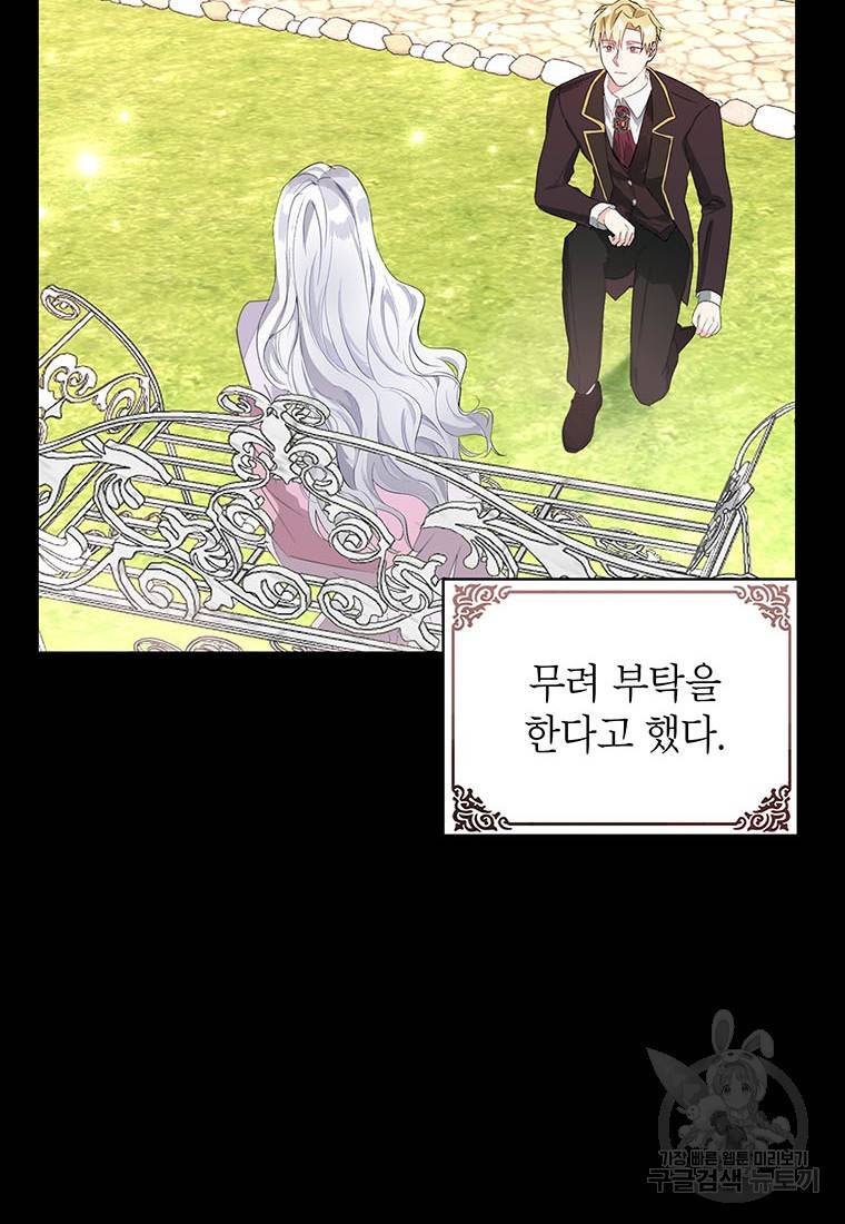 그 오토메 게임의 배드엔딩 19화 8