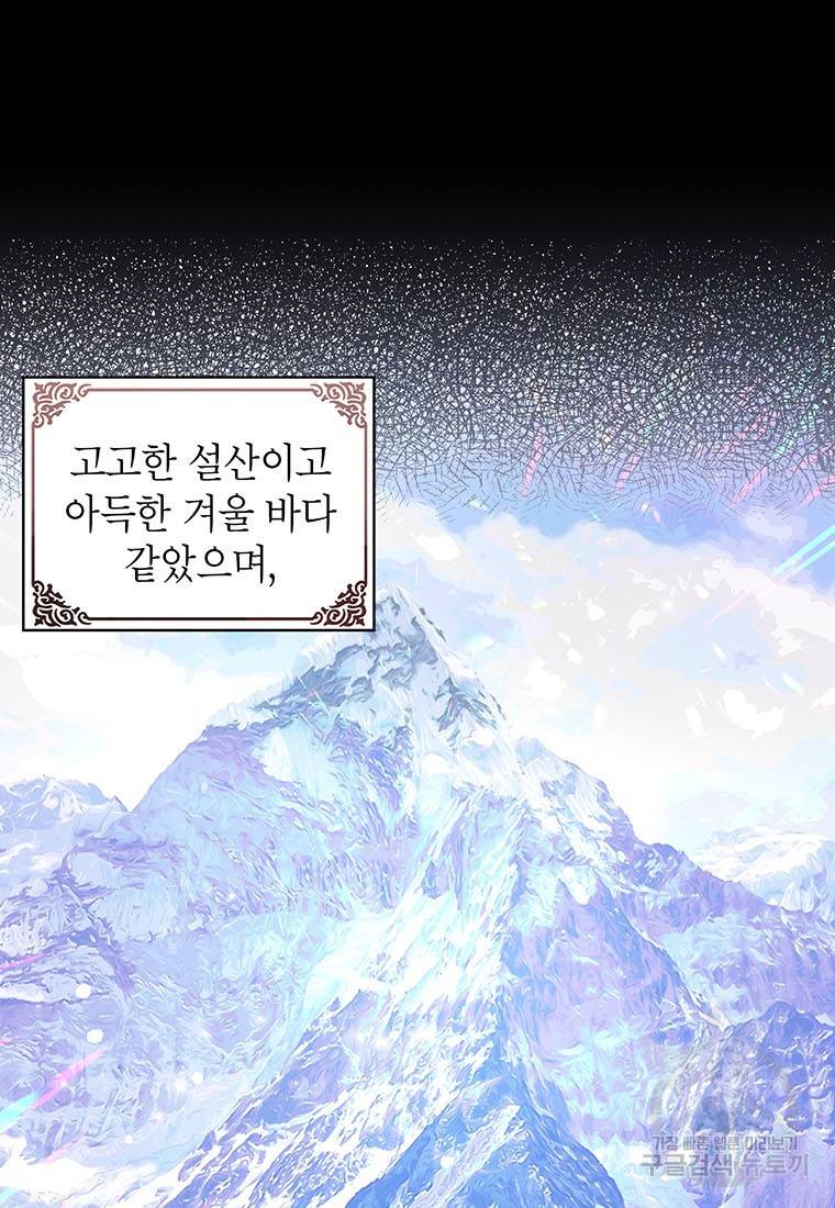 그 오토메 게임의 배드엔딩 19화 9