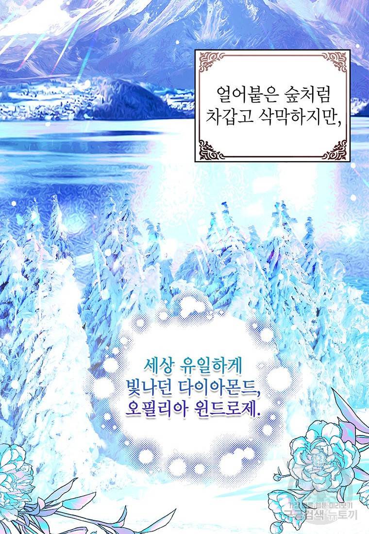그 오토메 게임의 배드엔딩 19화 10
