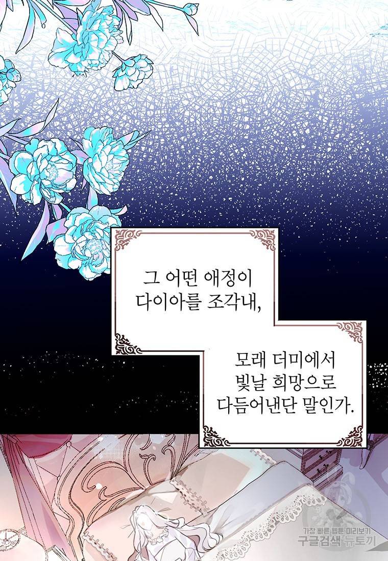 그 오토메 게임의 배드엔딩 19화 11