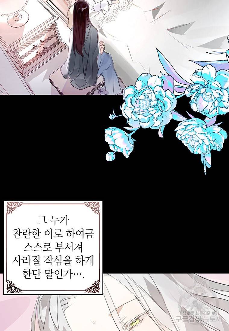 그 오토메 게임의 배드엔딩 19화 12